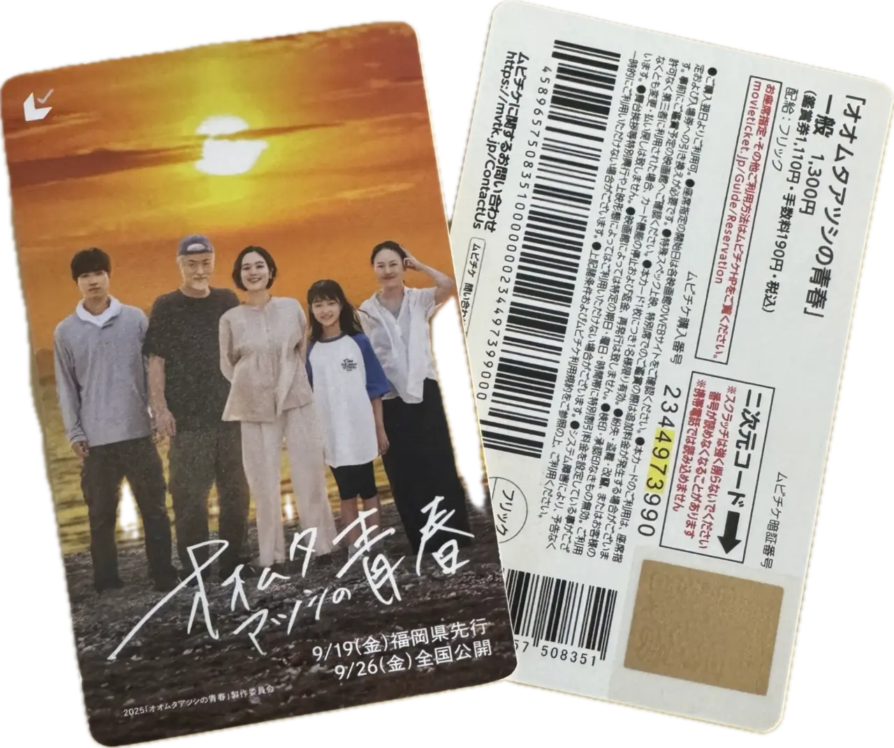 『オオムタアツシの青春』前売券