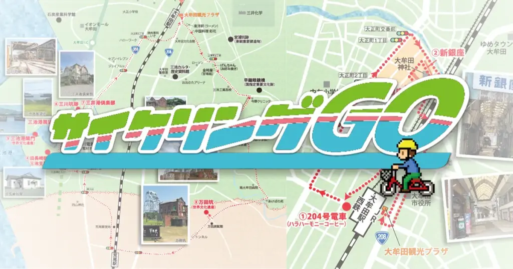 サイクリングGO バナー